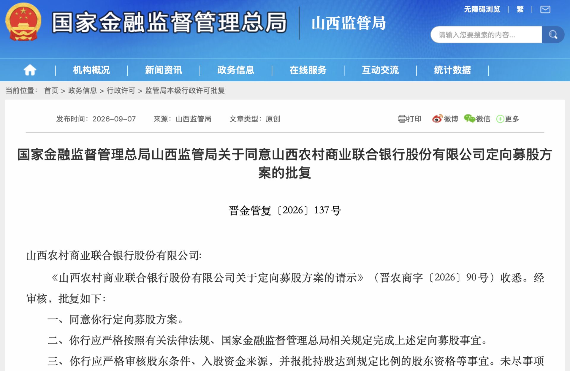 山西监管局批复截图